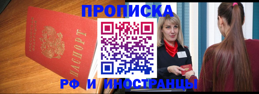 прописка 2025 в Вичуге